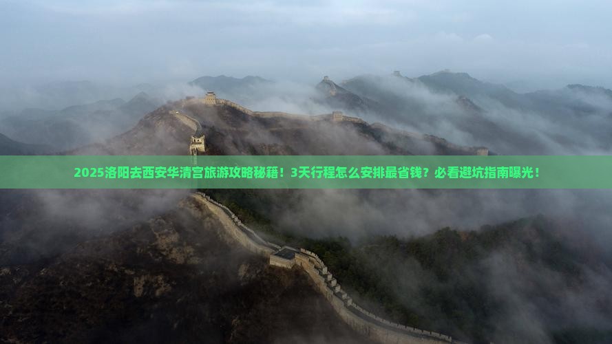 洛阳去西安华清宫旅游