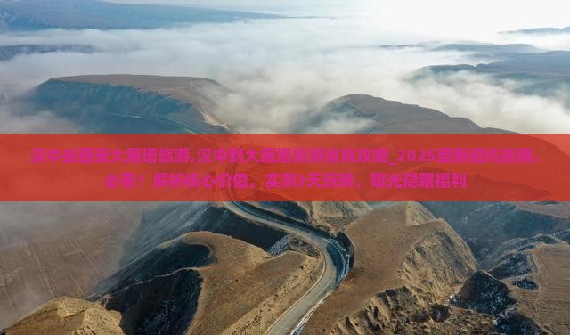 汉中去西安大雁塔旅游