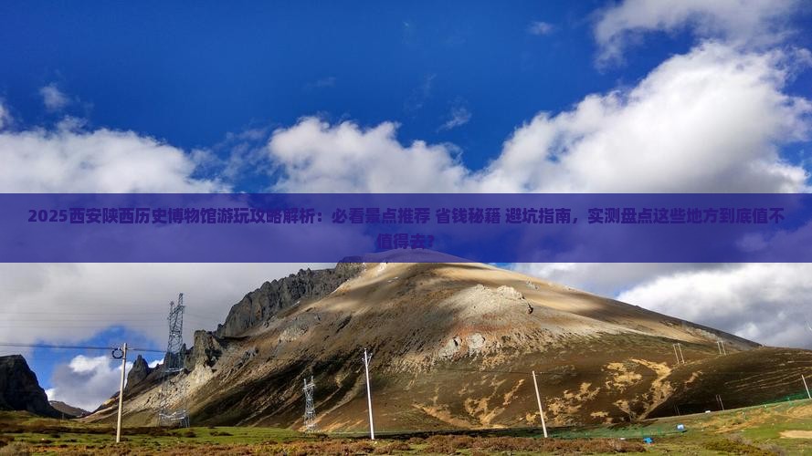清远去西安陕西历史博物馆哪里玩