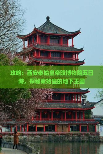 哈密去西安秦始皇帝陵博物院五日游