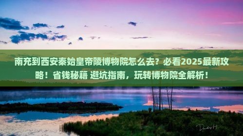 南充到西安秦始皇帝陵博物院哪里玩