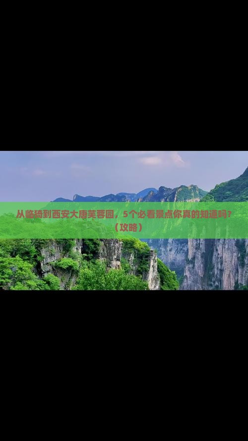 临猗到西安大唐芙蓉园旅行社