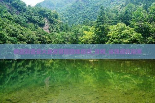 鹤壁到西安大唐芙蓉园团体旅游