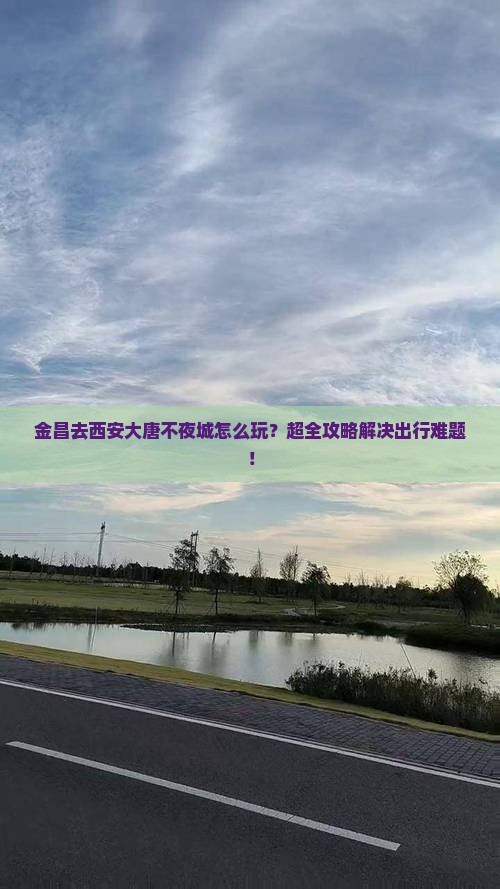 金昌去西安大唐不夜城旅行社