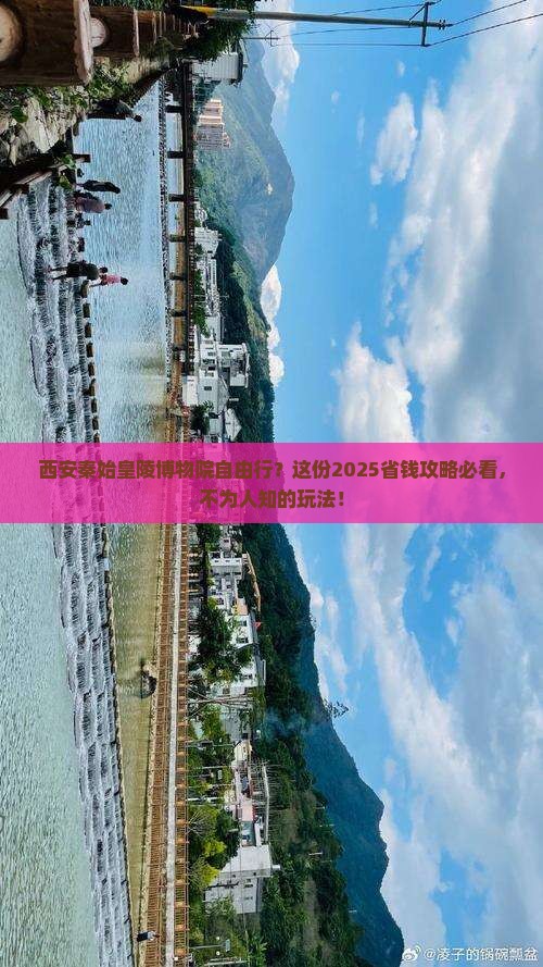 揭阳去西安秦始皇帝陵博物院自由行