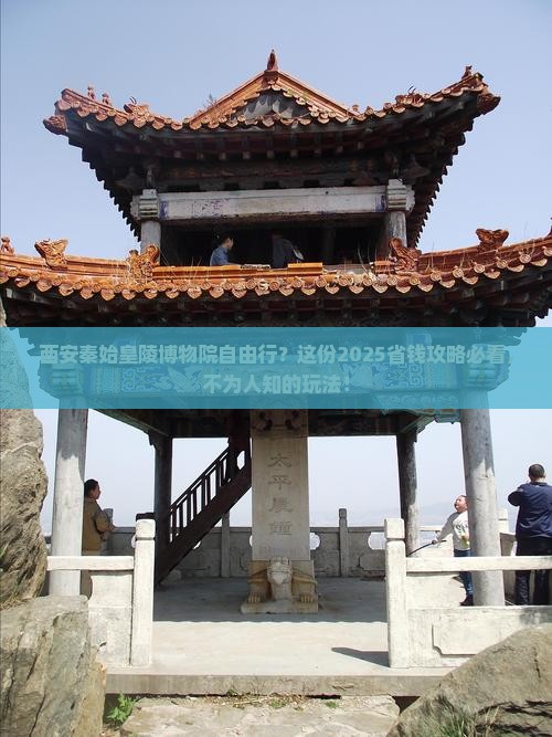 揭阳去西安秦始皇帝陵博物院自由行