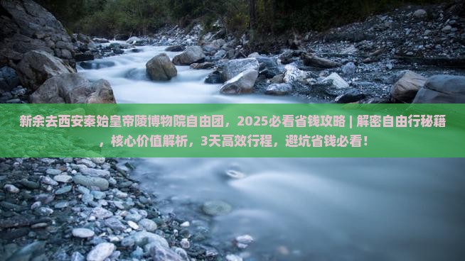 新余去西安秦始皇帝陵博物院自由团