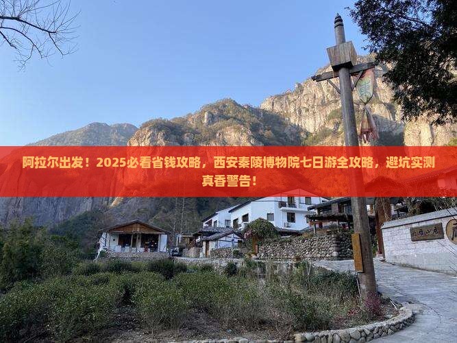 阿拉尔去西安秦始皇帝陵博物院七日游