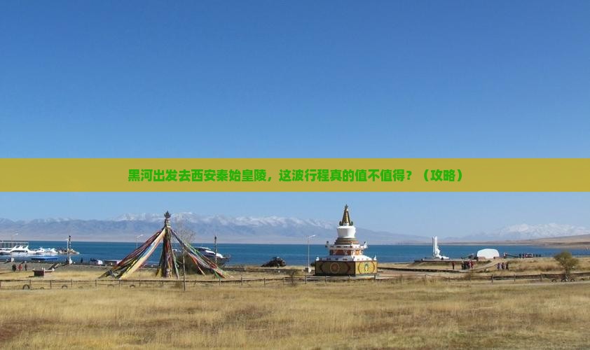 黑河去西安秦始皇帝陵博物院一日游