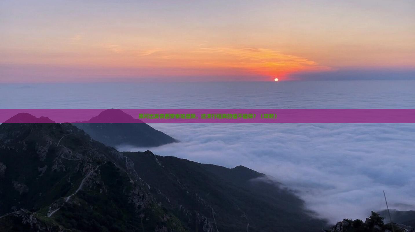 黑河去西安秦始皇帝陵博物院一日游