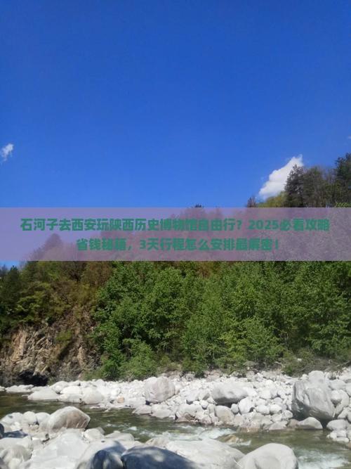 石河子去西安陕西历史博物馆自由行