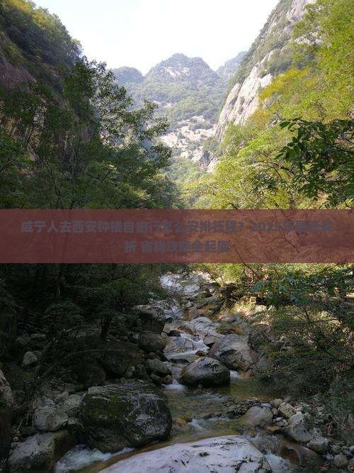 咸宁去西安钟楼自由团