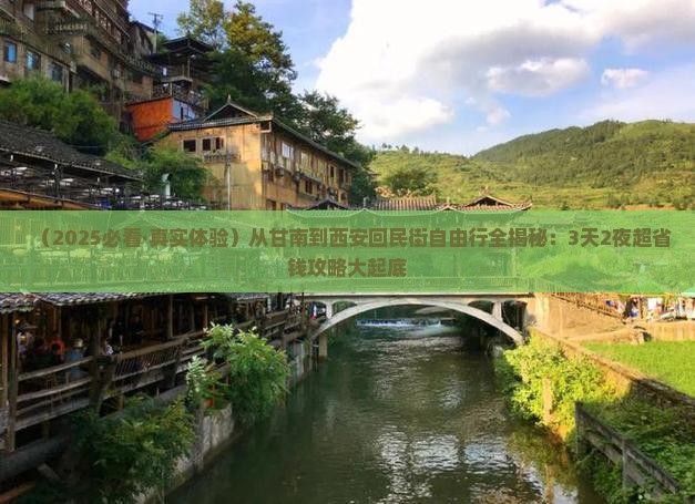 甘南到西安回民街自由行