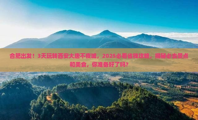 合肥去西安大唐不夜城六日游
