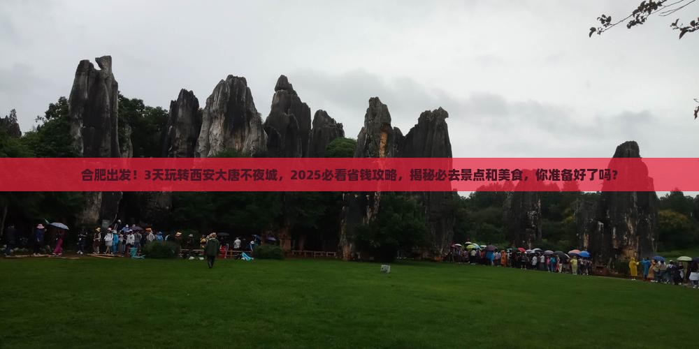 合肥去西安大唐不夜城六日游