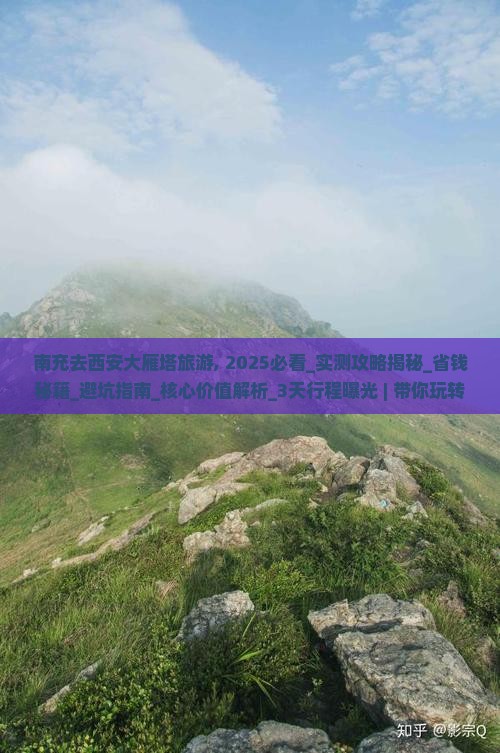 南充去西安大雁塔旅游