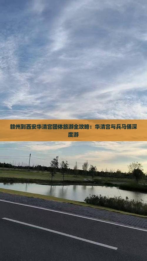 赣州到西安华清宫团体旅游