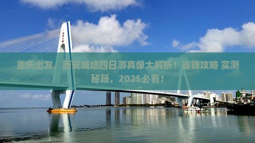重庆到西安城墙四日游 重庆到西安城墙四日游