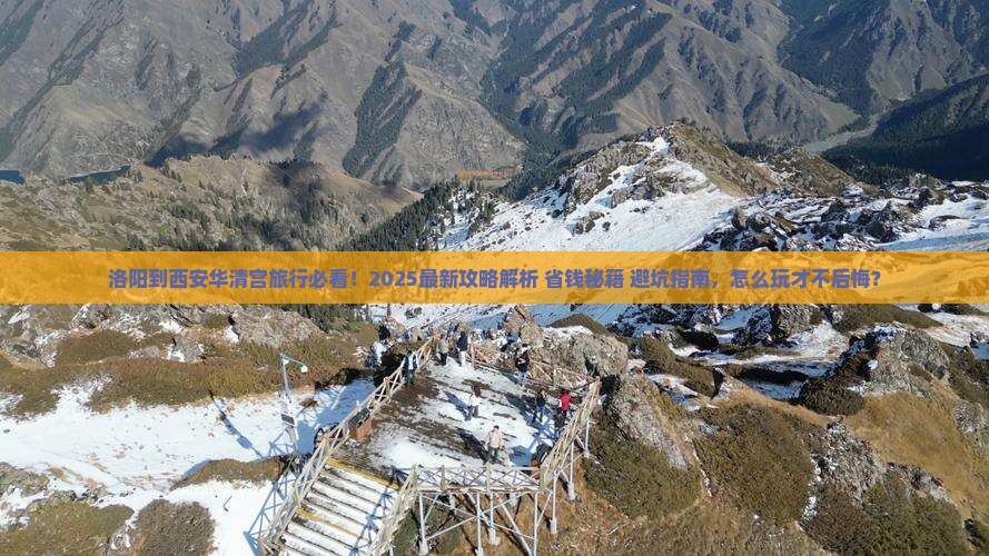洛阳到西安华清宫旅行社