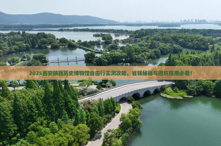 阿拉善盟去西安陕西历史博物馆自由行