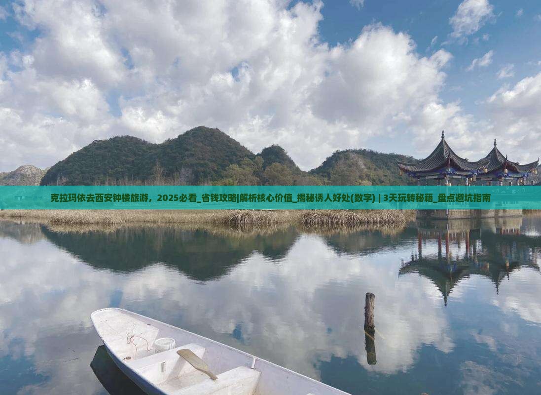 克拉玛依去西安钟楼旅游