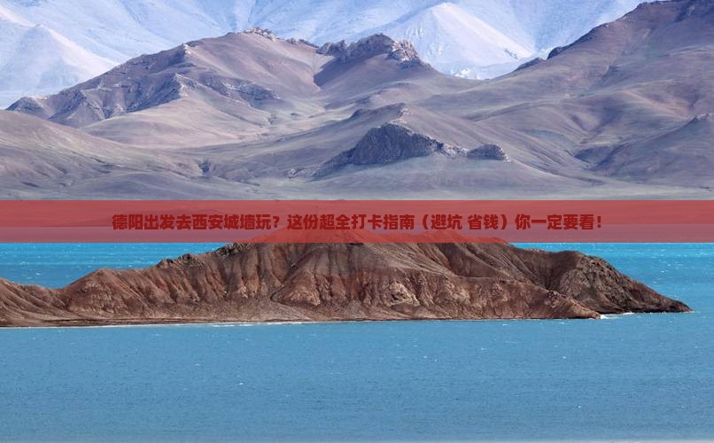 德阳到西安城墙景点