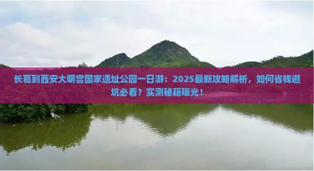 长葛到西安大明宫国家遗址公园一日游
