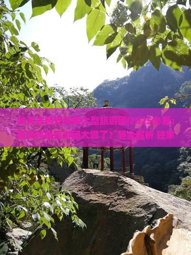 秋天去西安钟楼大型旅游团