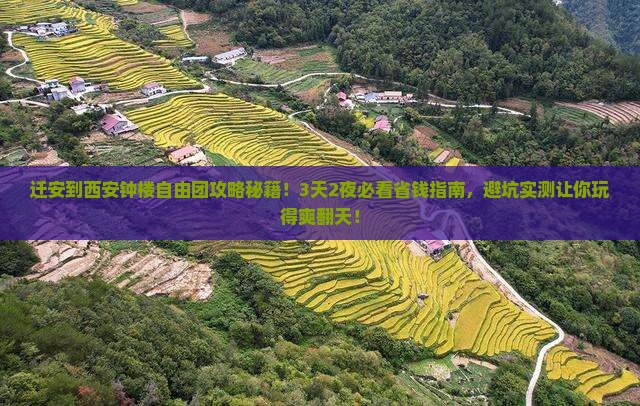 迁安到西安钟楼自由团