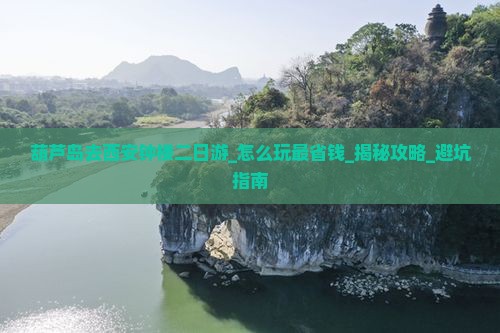 葫芦岛去西安钟楼二日游