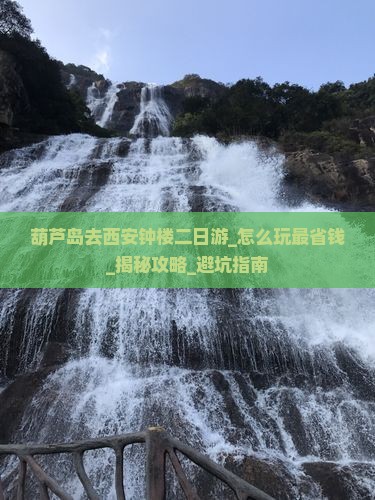 葫芦岛去西安钟楼二日游