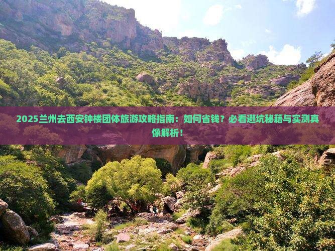 兰州去西安钟楼团体旅游