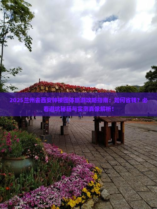 兰州去西安钟楼团体旅游