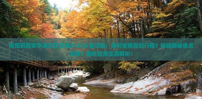 南阳到西安华清宫四日游