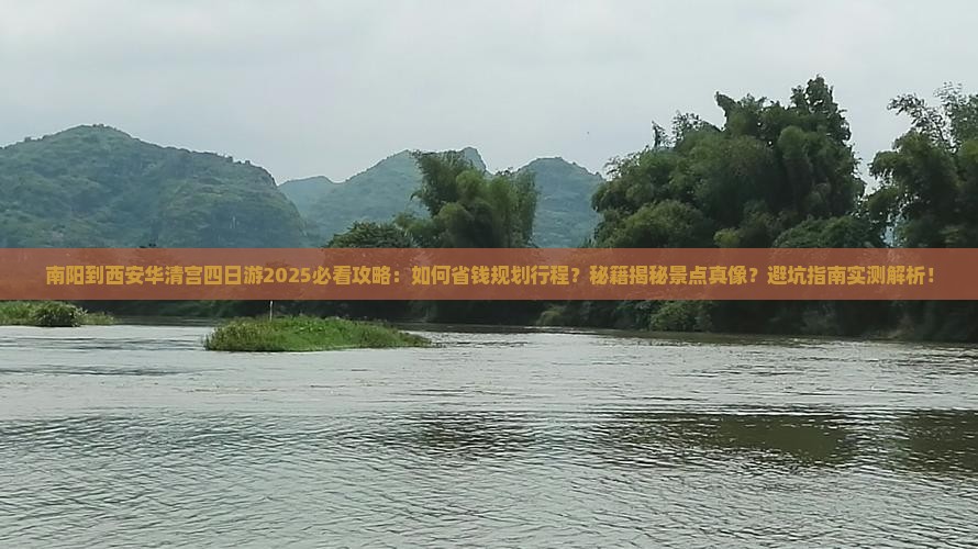 南阳到西安华清宫四日游