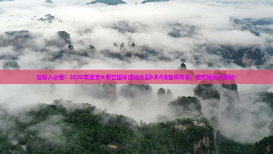 洛阳到西安大明宫国家遗址公园旅行社