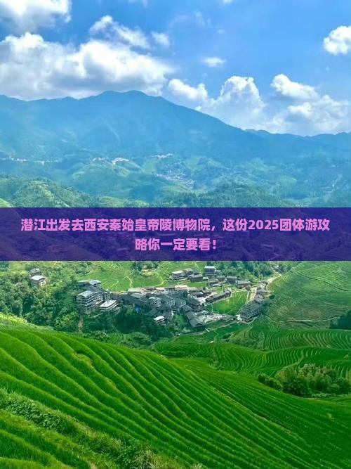 潜江到西安秦始皇帝陵博物院团体旅游