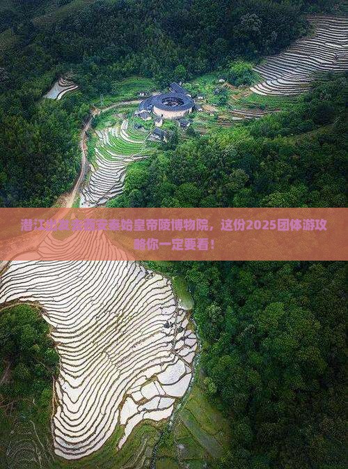 潜江到西安秦始皇帝陵博物院团体旅游