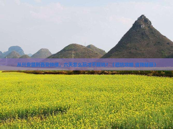 兴安盟去西安钟楼六日游