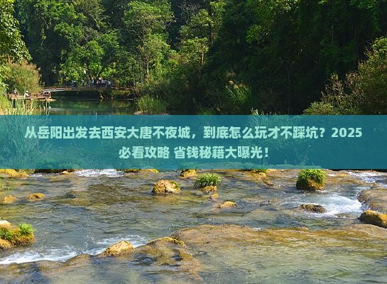 岳阳去西安大唐不夜城景点