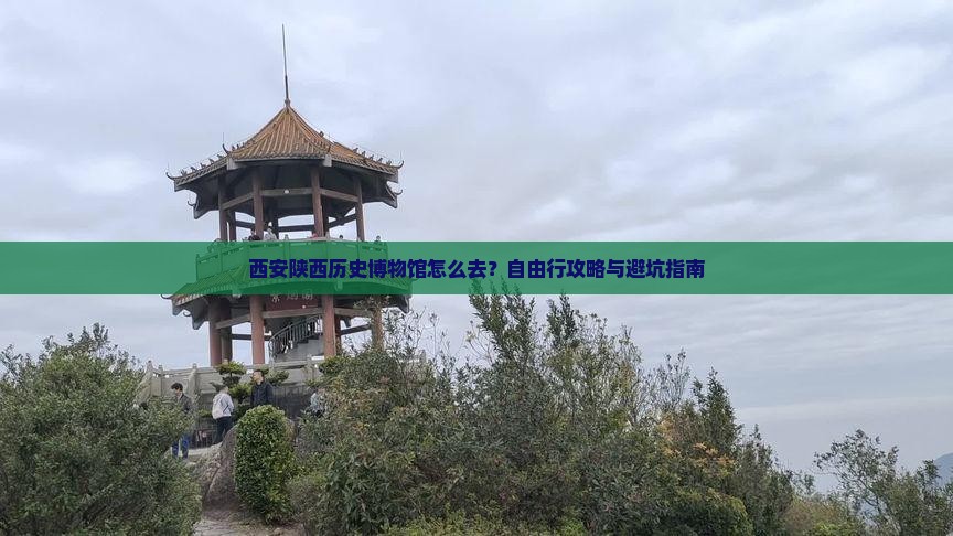 营口去西安陕西历史博物馆自由行