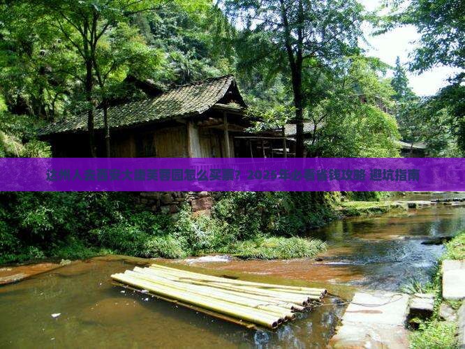 达州去西安大唐芙蓉园门票