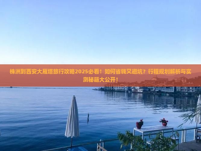 株洲到西安大雁塔旅行社