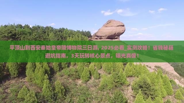 平顶山到西安秦始皇帝陵博物院三日游
