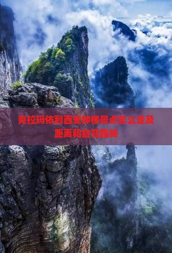 克拉玛依到西安钟楼景点