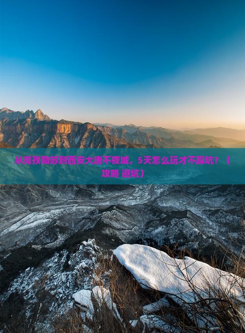 克孜勒苏到西安大唐不夜城景点
