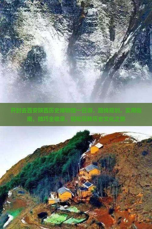 开封去西安陕西历史博物馆一日游