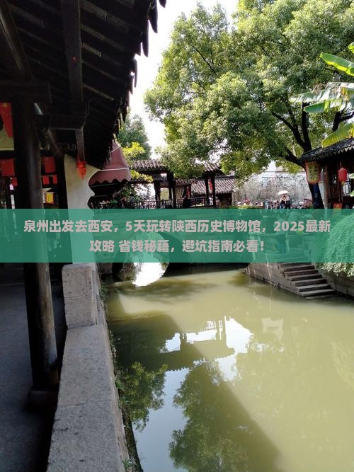 泉州去西安陕西历史博物馆五日游