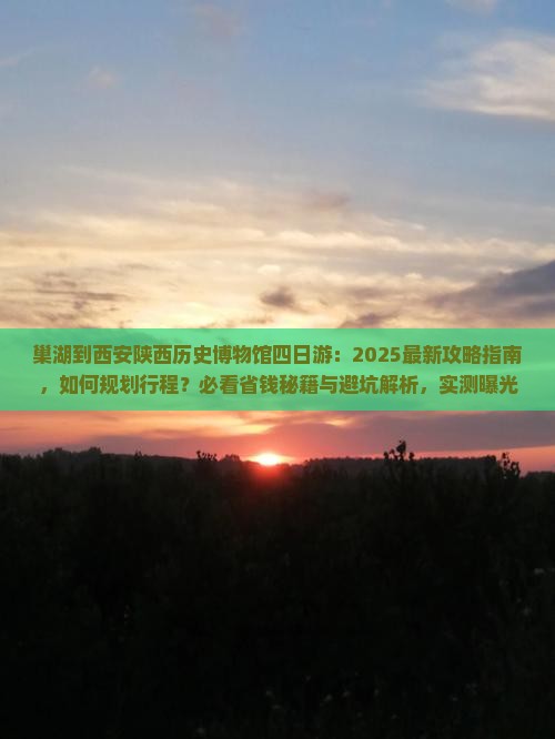 巢湖到西安陕西历史博物馆四日游