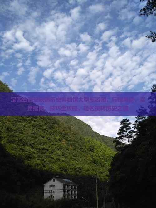 定西去西安陕西历史博物馆大型旅游团